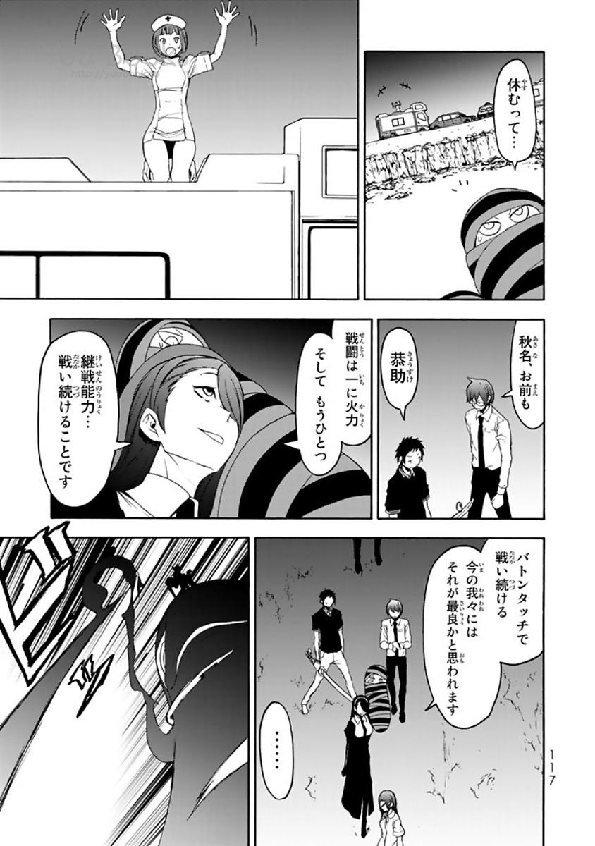 Yozakura Quartet Chapter 123 13ページ