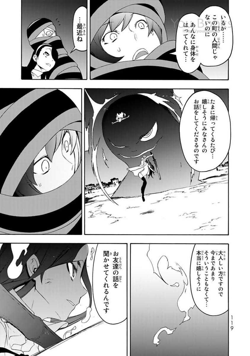 Yozakura Quartet Chapter 123 15ページ