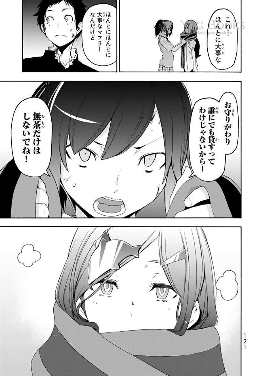 Yozakura Quartet Chapter 123 17ページ