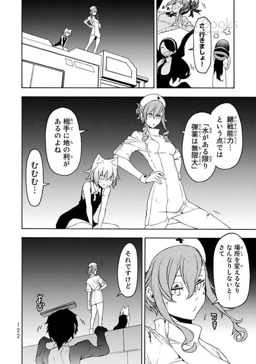 Yozakura Quartet Chapter 123 18ページ
