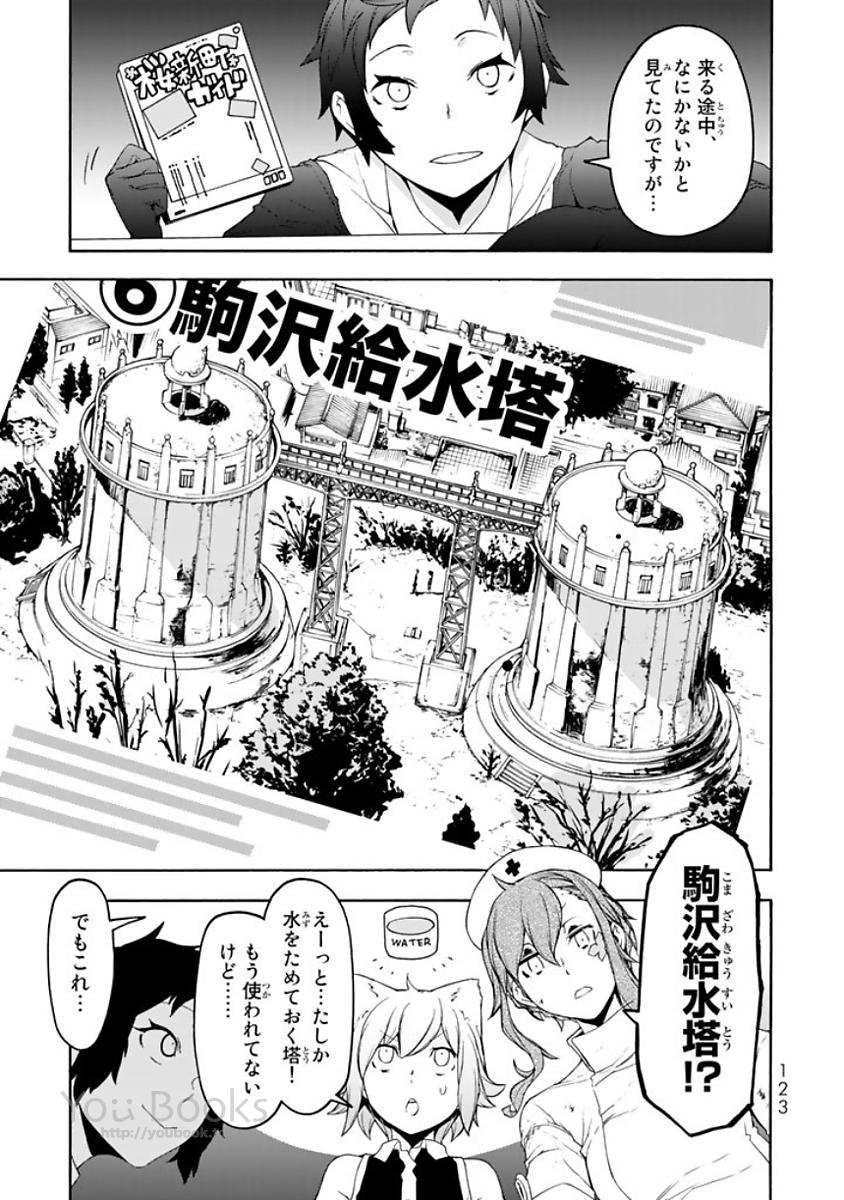 Yozakura Quartet Chapter 123 19ページ