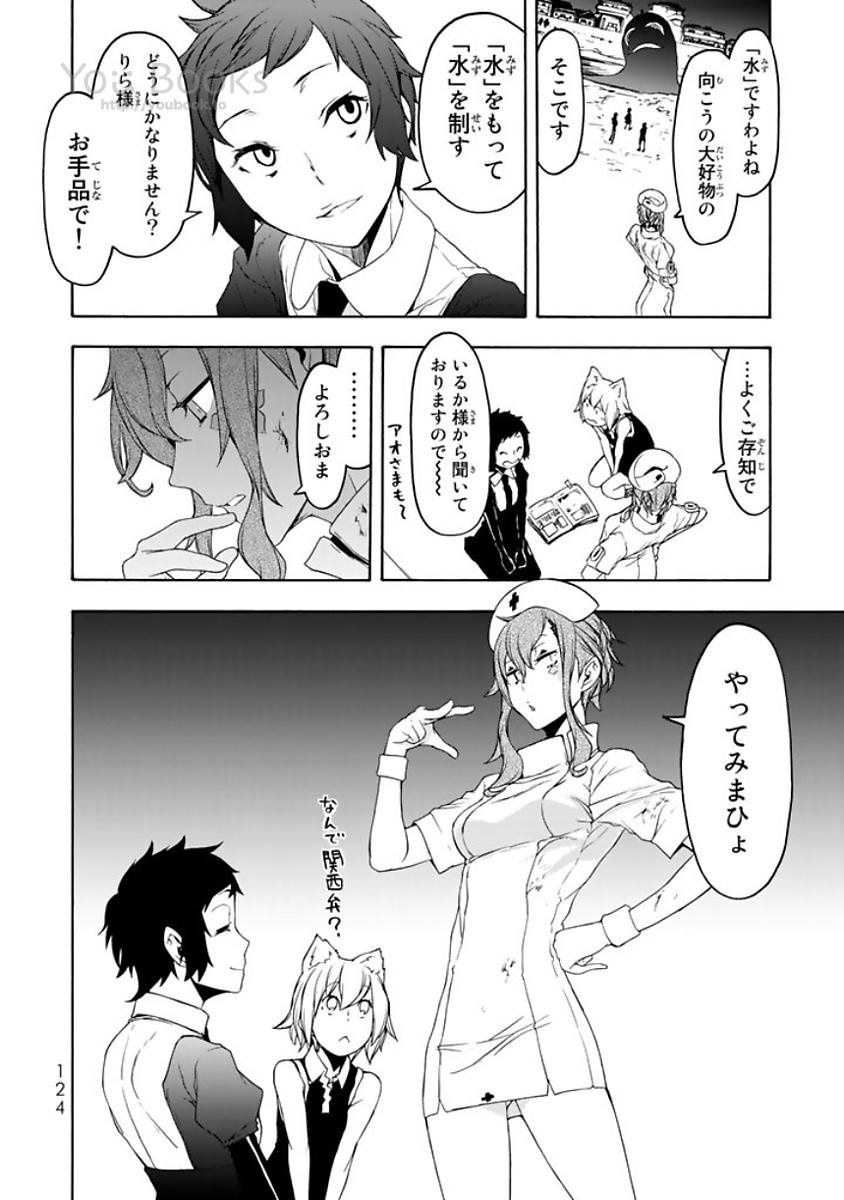Yozakura Quartet Chapter 123 20ページ
