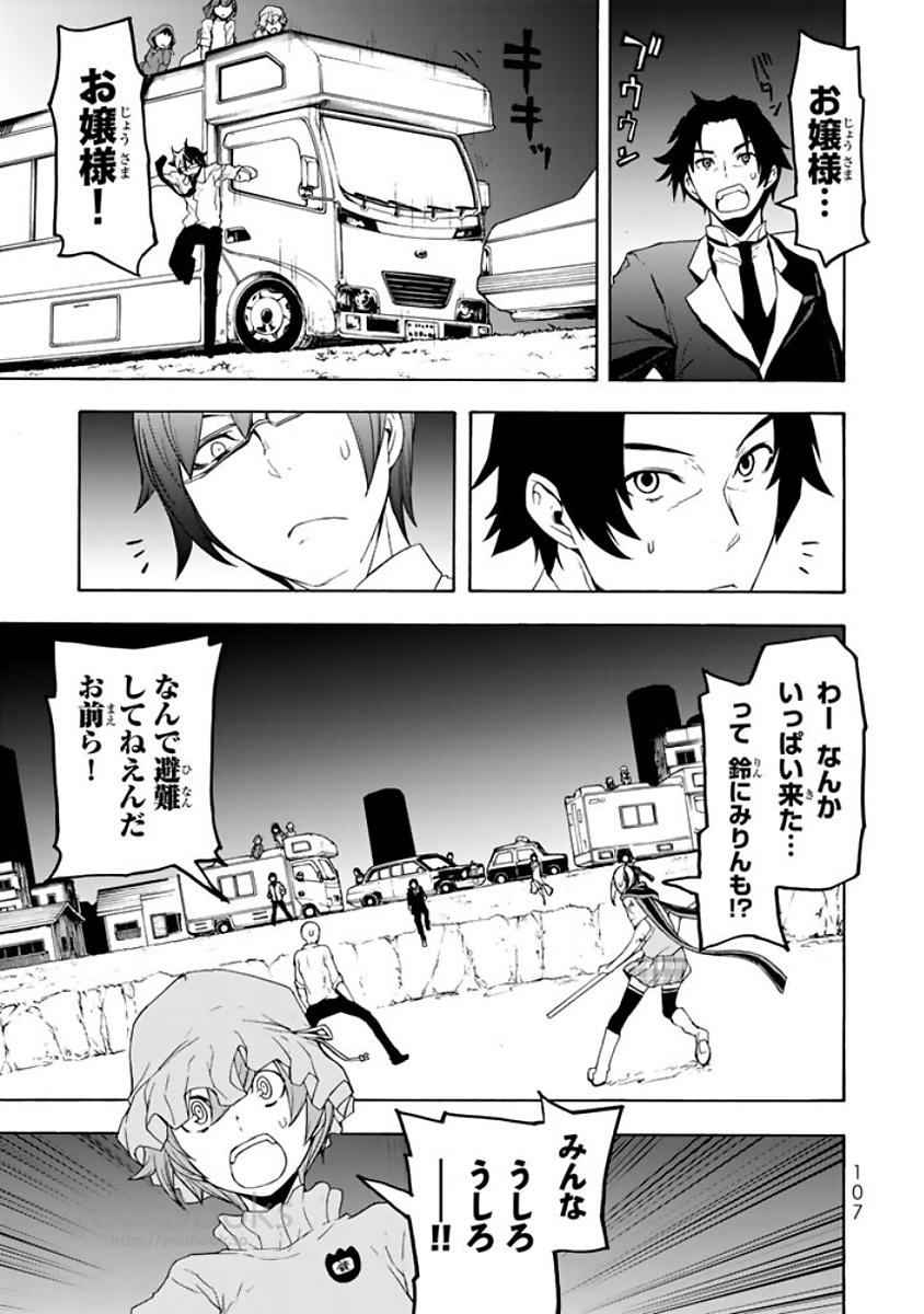 Yozakura Quartet Chapter 123 3ページ