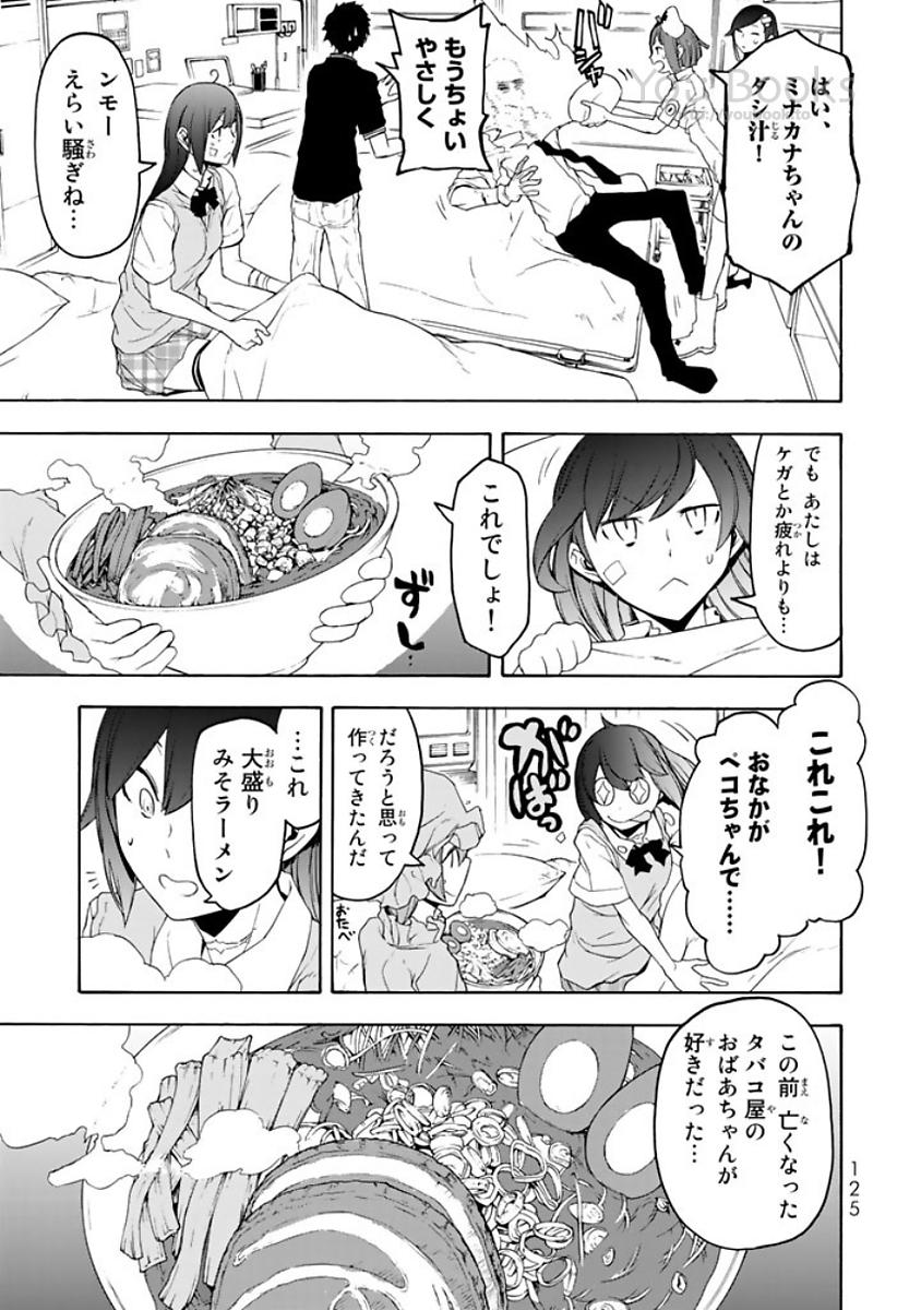 Yozakura Quartet Chapter 123 21ページ