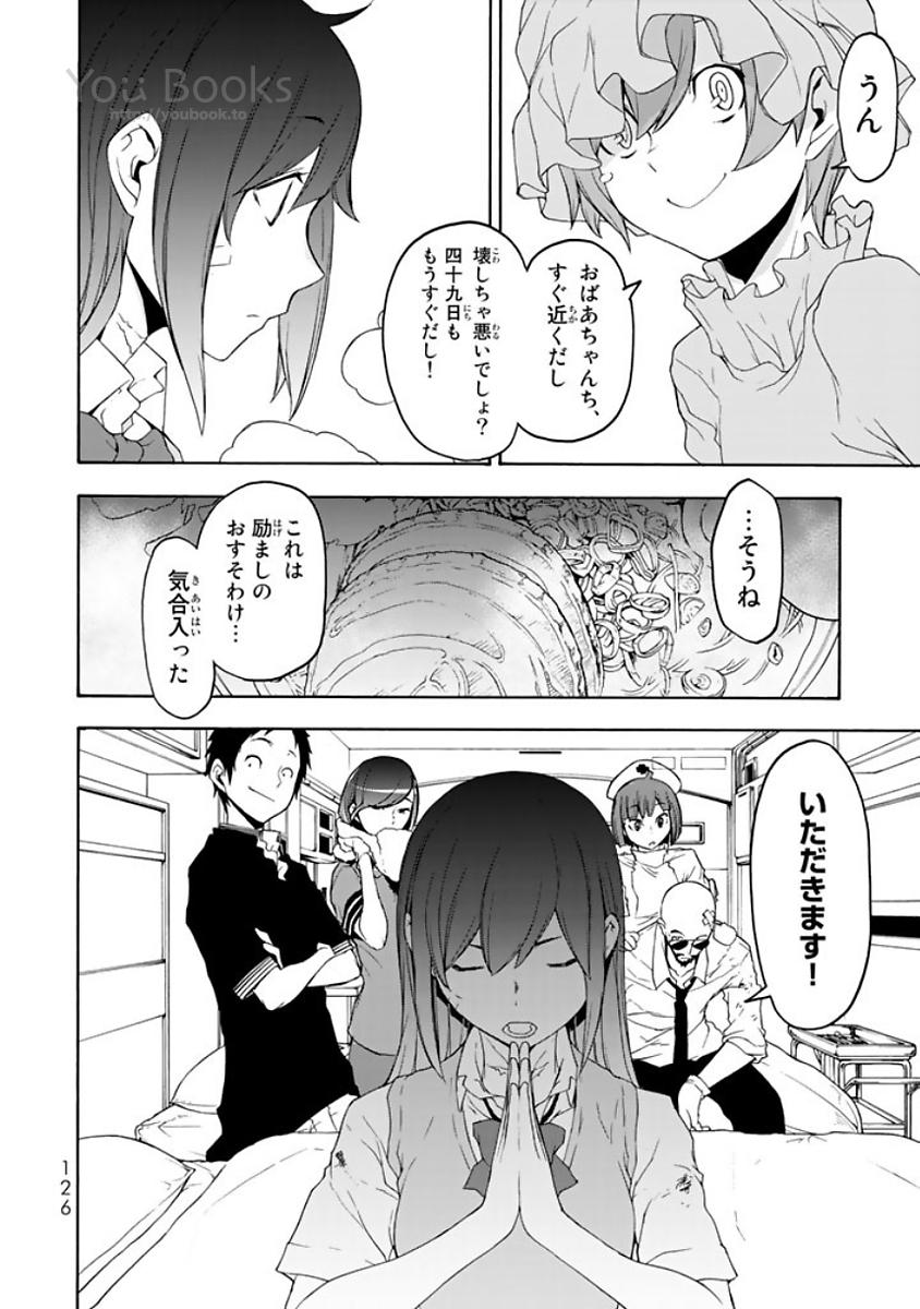 Yozakura Quartet Chapter 123 22ページ