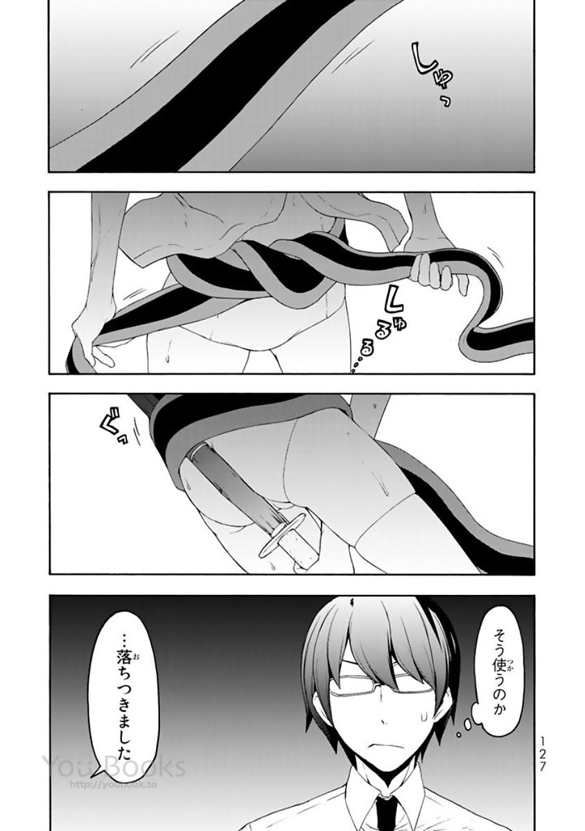 Yozakura Quartet Chapter 123 23ページ