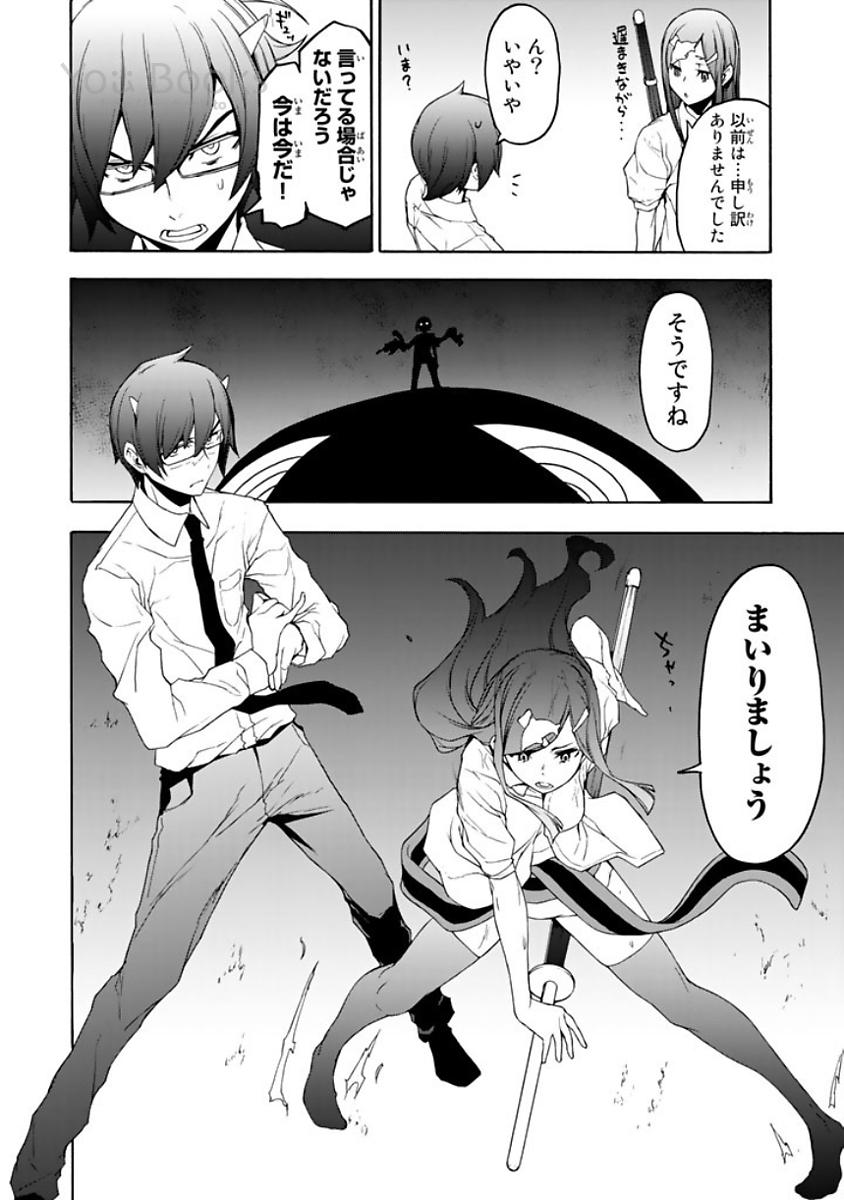 Yozakura Quartet Chapter 123 24ページ