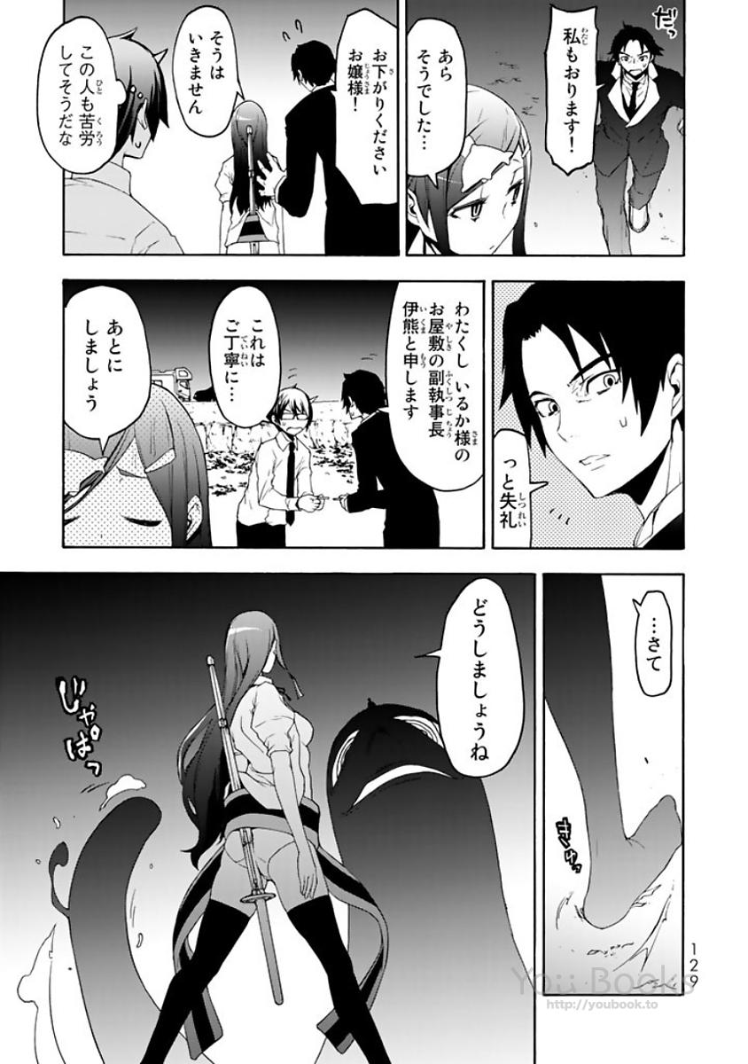 Yozakura Quartet Chapter 123 25ページ