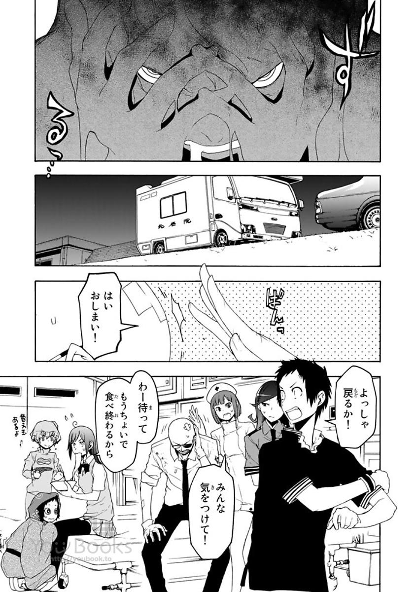 Yozakura Quartet Chapter 123 27ページ