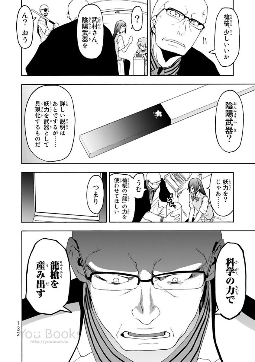 Yozakura Quartet Chapter 123 28ページ