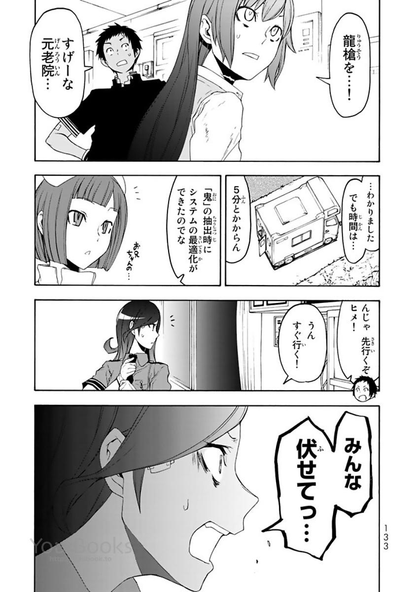 Yozakura Quartet Chapter 123 29ページ