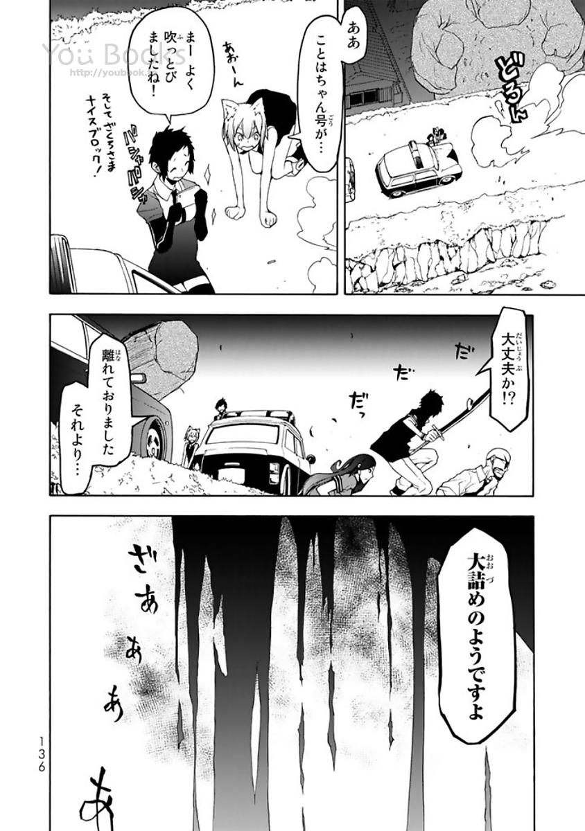 Yozakura Quartet Chapter 123 32ページ
