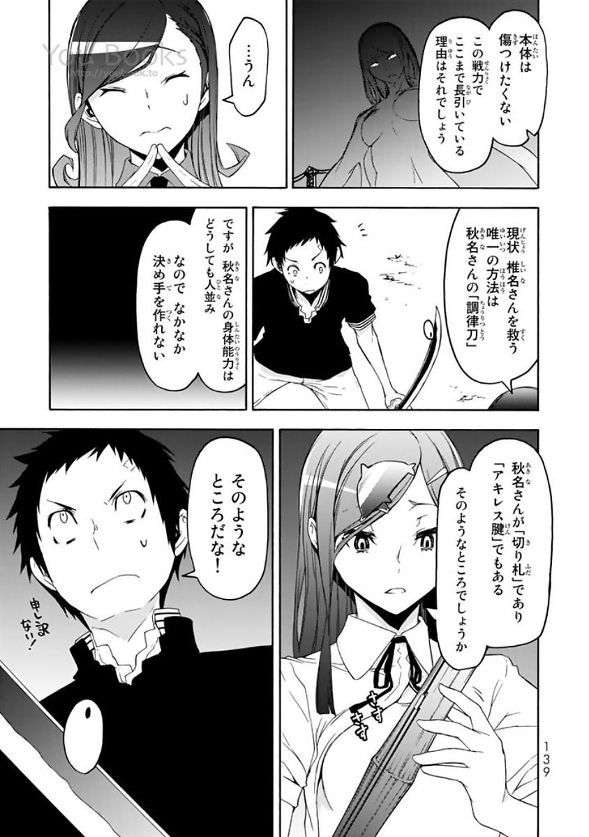 Yozakura Quartet Chapter 123 35ページ