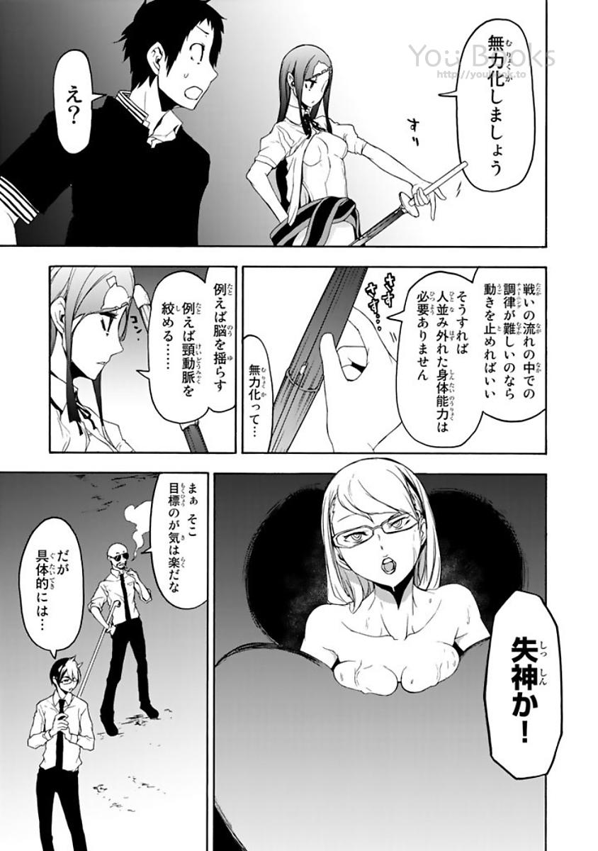 Yozakura Quartet Chapter 123 37ページ