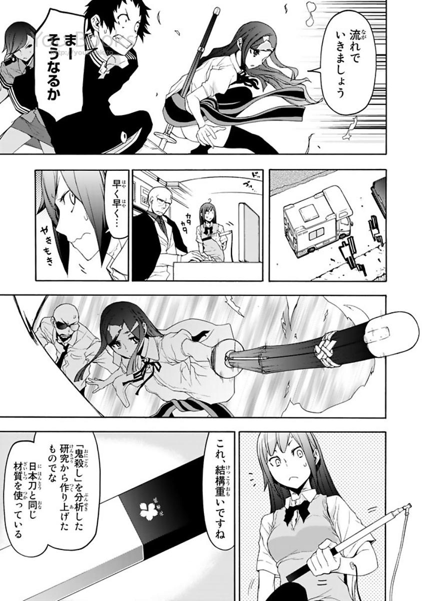 Yozakura Quartet Chapter 123 39ページ
