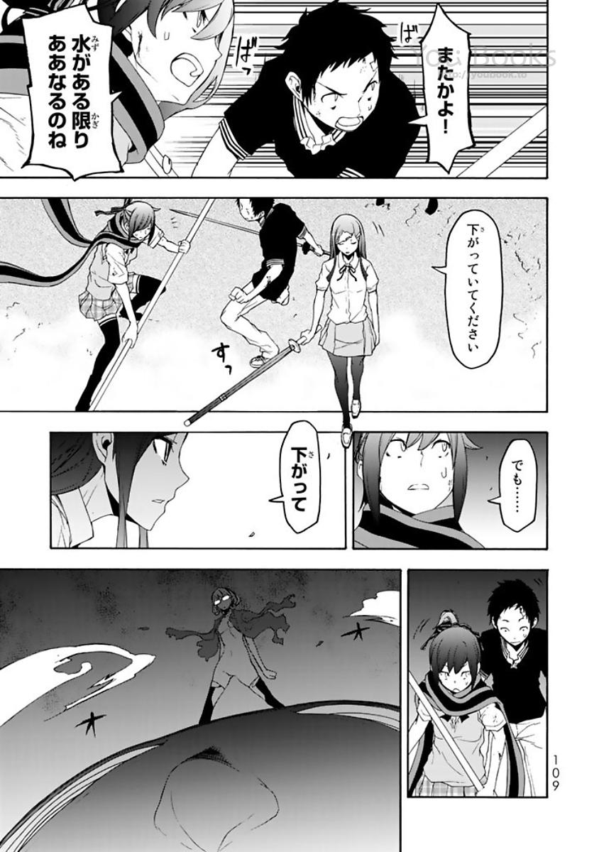 Yozakura Quartet Chapter 123 5ページ