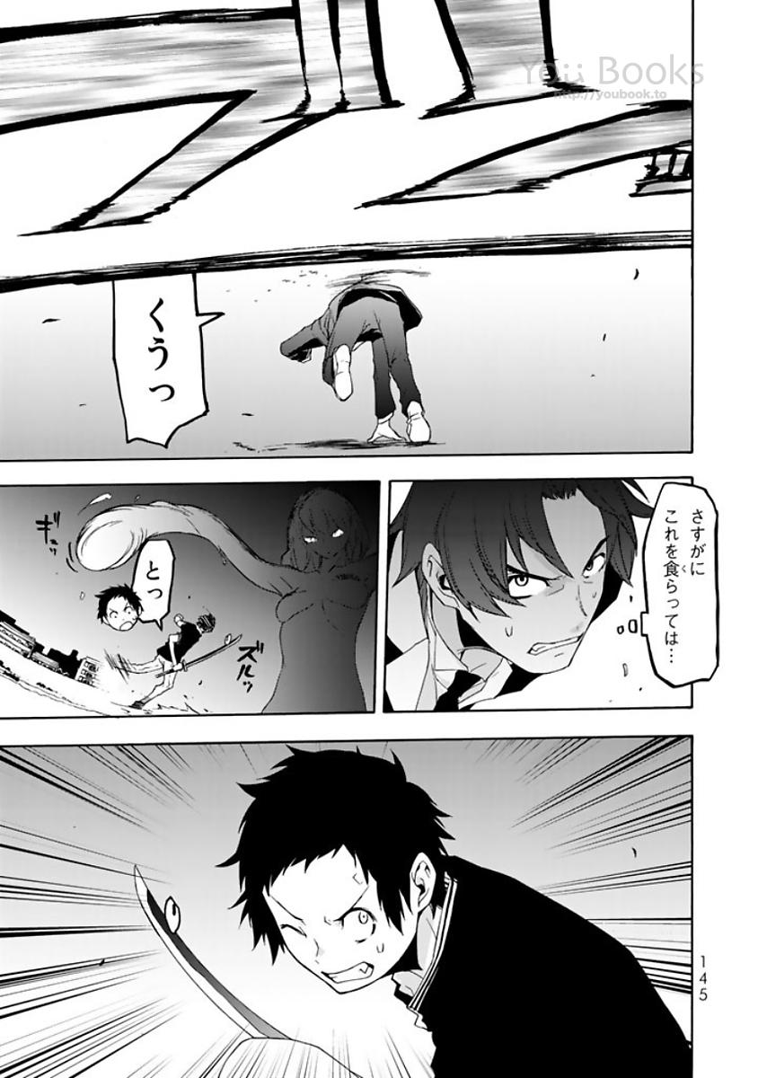 Yozakura Quartet Chapter 123 41ページ