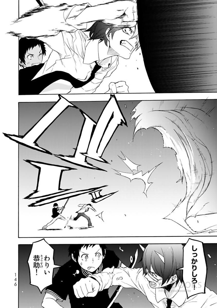Yozakura Quartet Chapter 123 42ページ