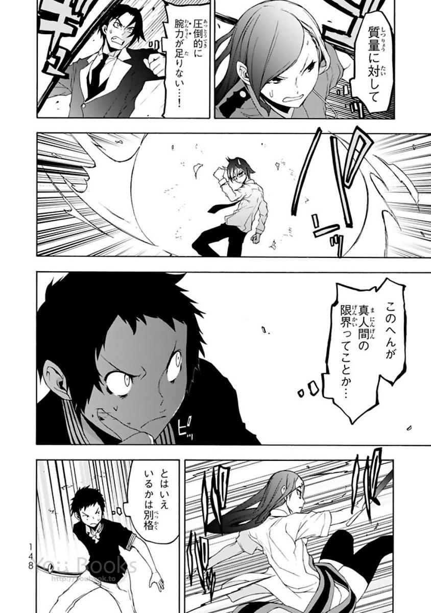 Yozakura Quartet Chapter 123 44ページ