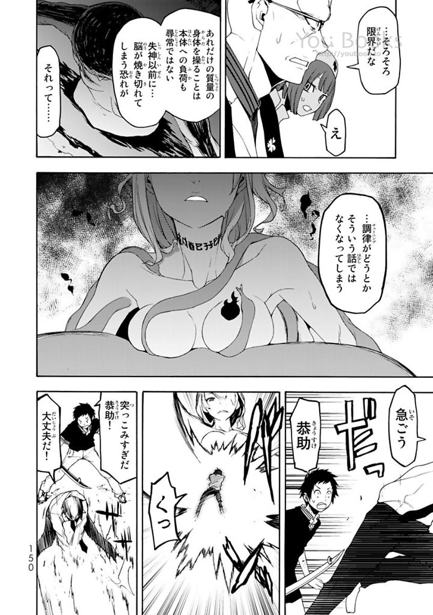 Yozakura Quartet Chapter 123 46ページ