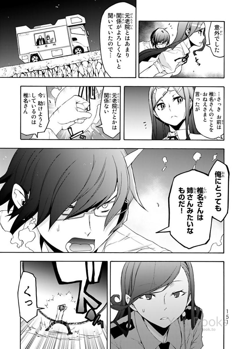 Yozakura Quartet Chapter 123 47ページ