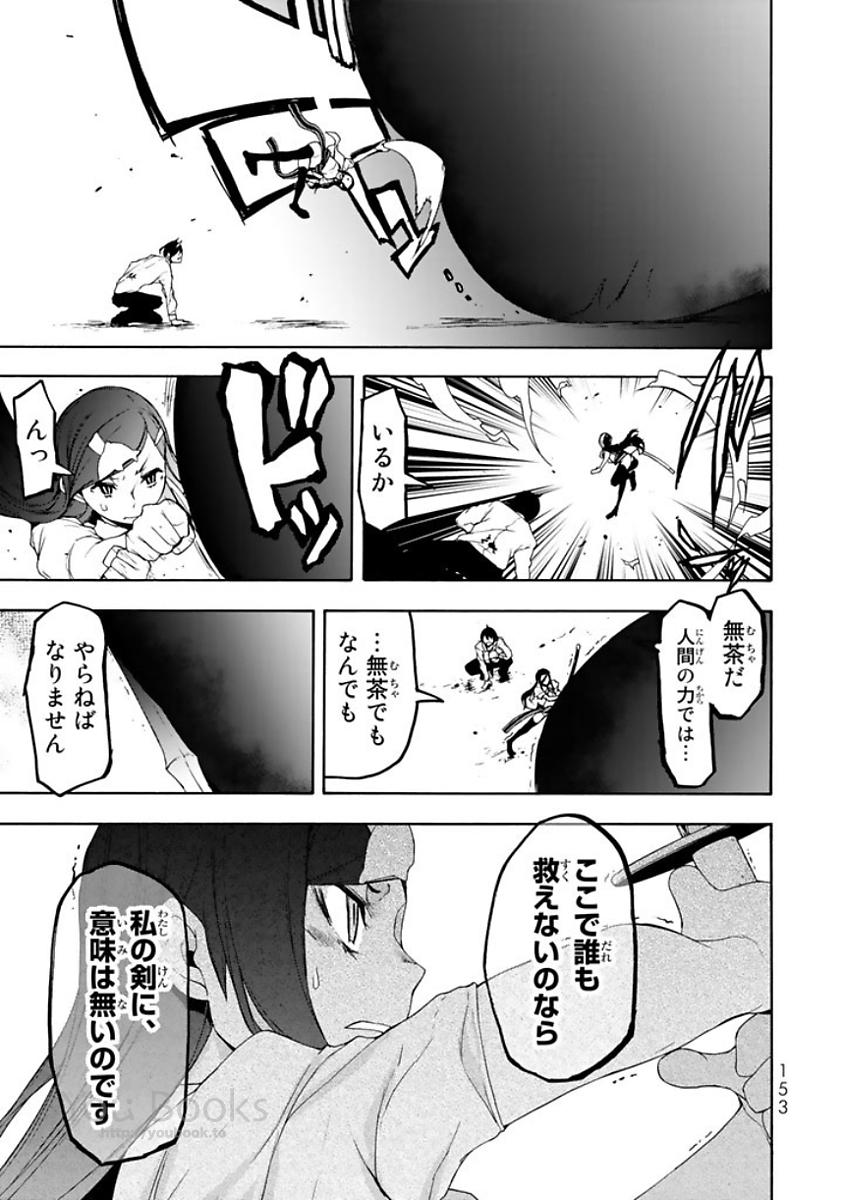 Yozakura Quartet Chapter 123 49ページ