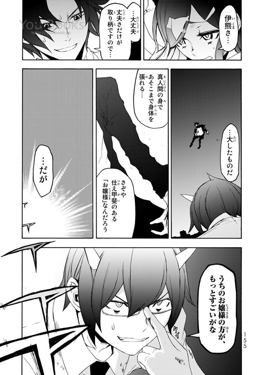 Yozakura Quartet Chapter 123 51ページ