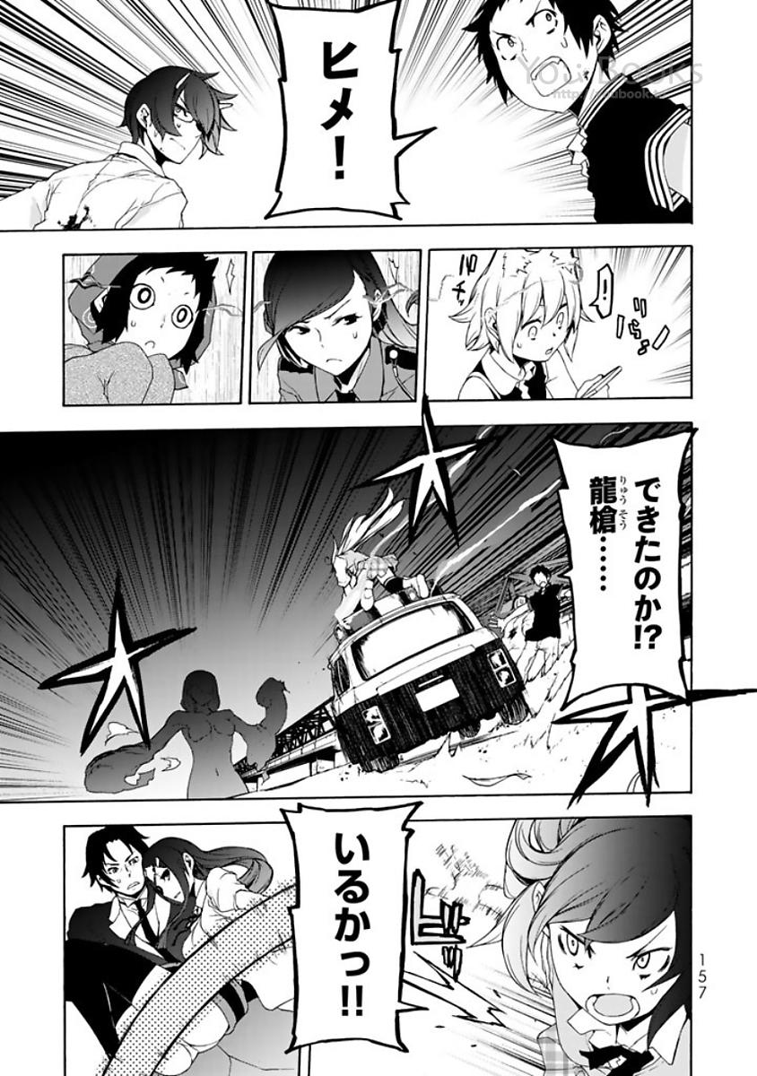 Yozakura Quartet Chapter 123 53ページ