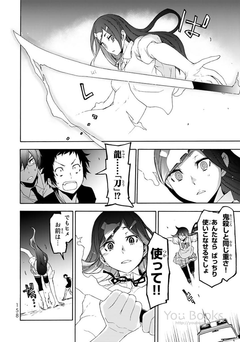 Yozakura Quartet Chapter 123 54ページ