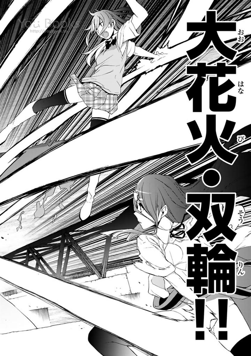 Yozakura Quartet Chapter 123 56ページ