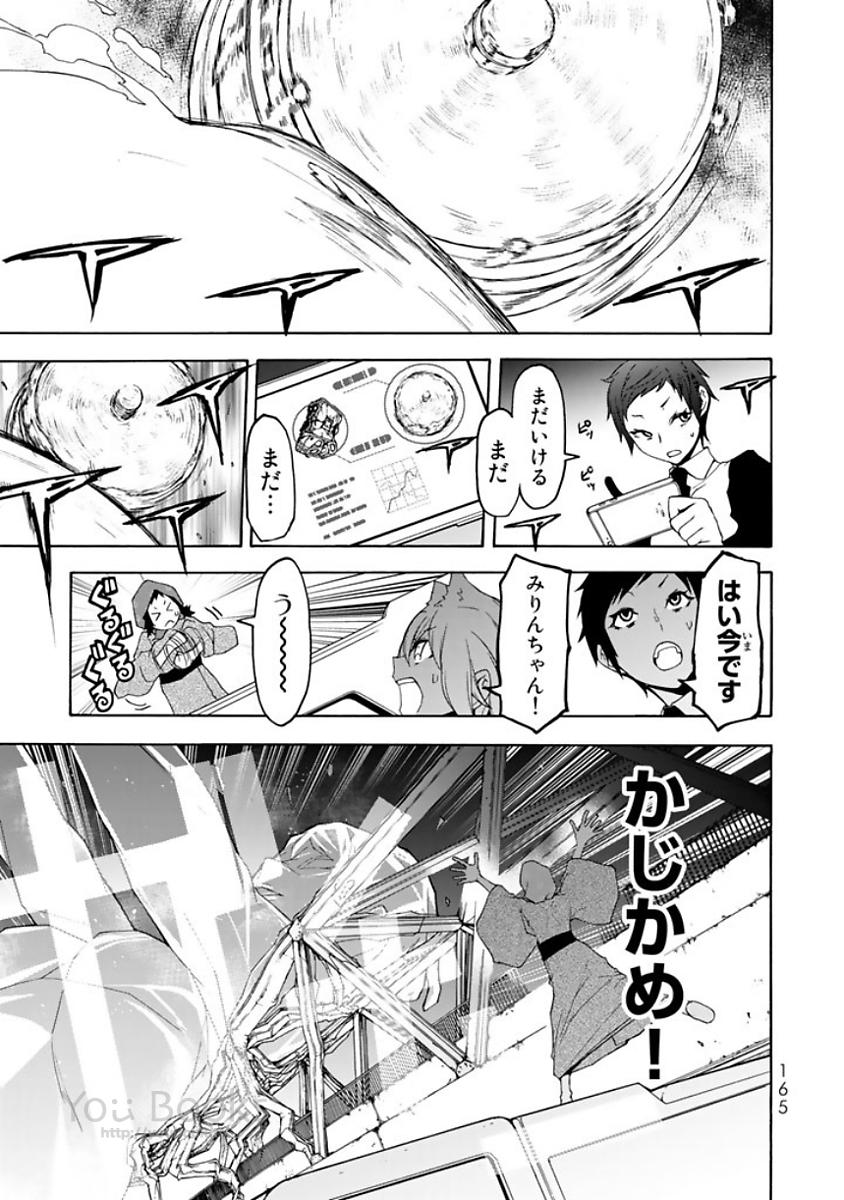 Yozakura Quartet Chapter 123 61ページ