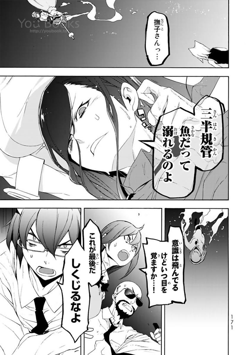 Yozakura Quartet Chapter 123 67ページ