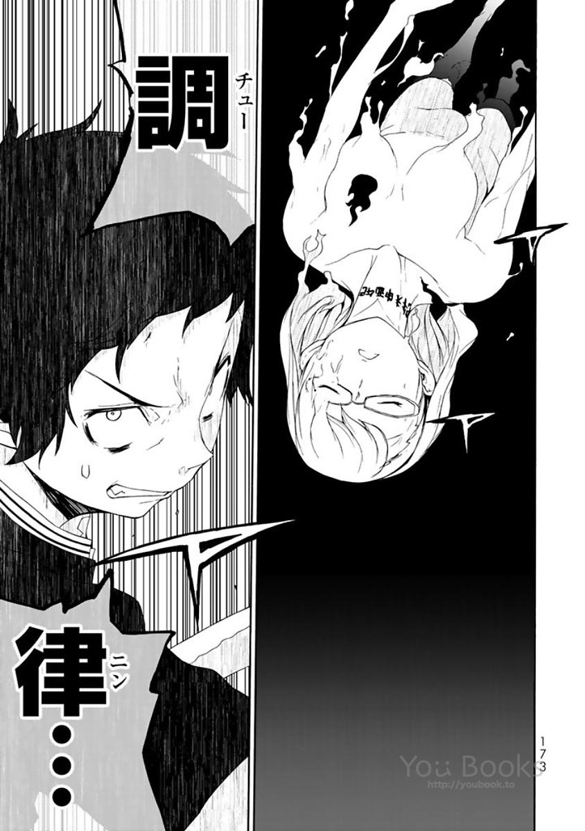 Yozakura Quartet Chapter 123 69ページ