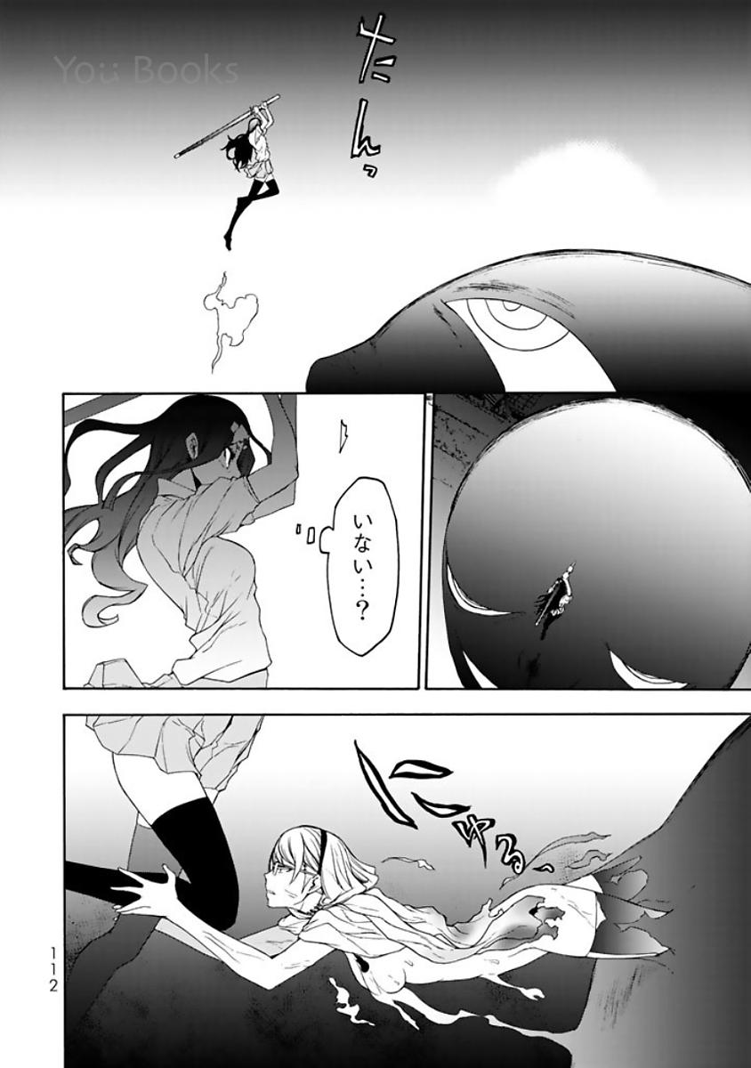 Yozakura Quartet Chapter 123 8ページ