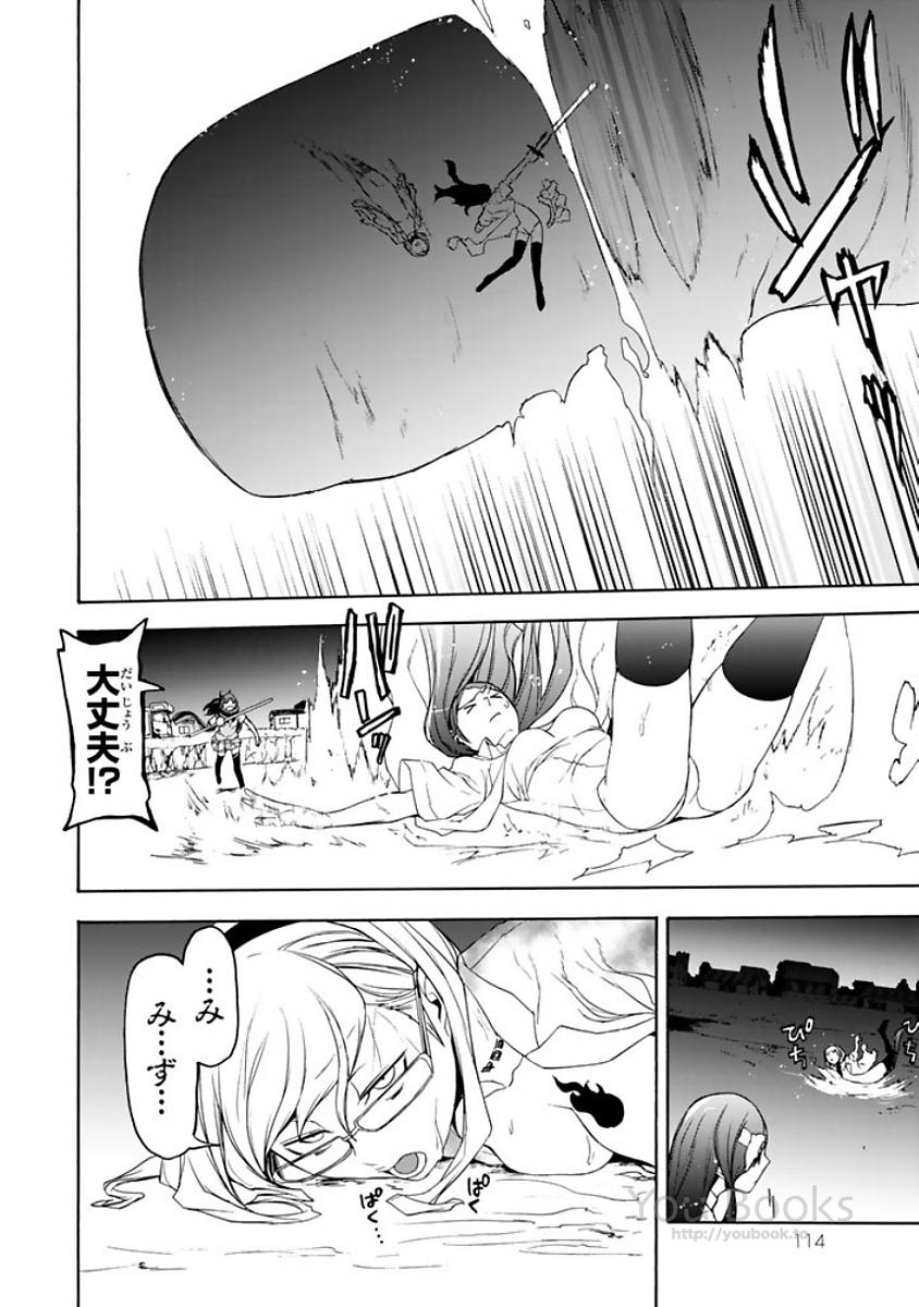 Yozakura Quartet Chapter 123 10ページ