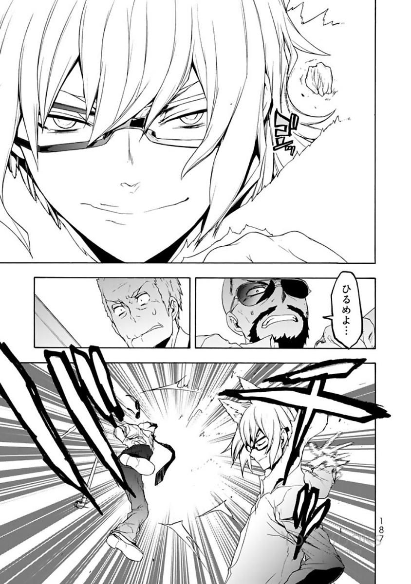 Yozakura Quartet Chapter 124 11ページ