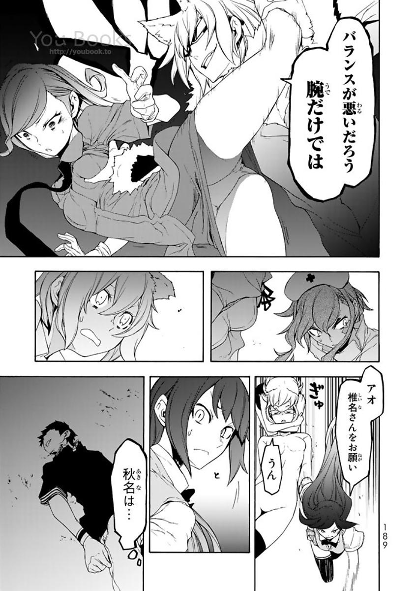 Yozakura Quartet Chapter 124 13ページ