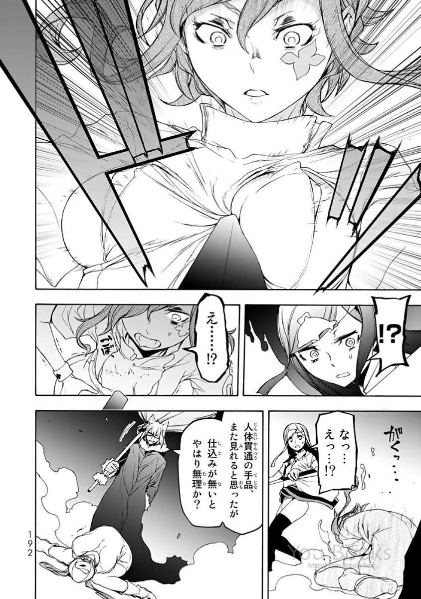 Yozakura Quartet Chapter 124 16ページ