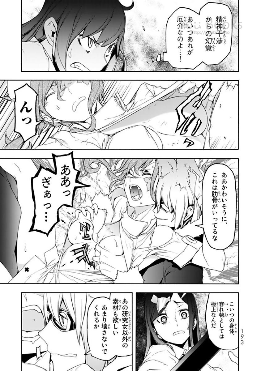 Yozakura Quartet Chapter 124 17ページ