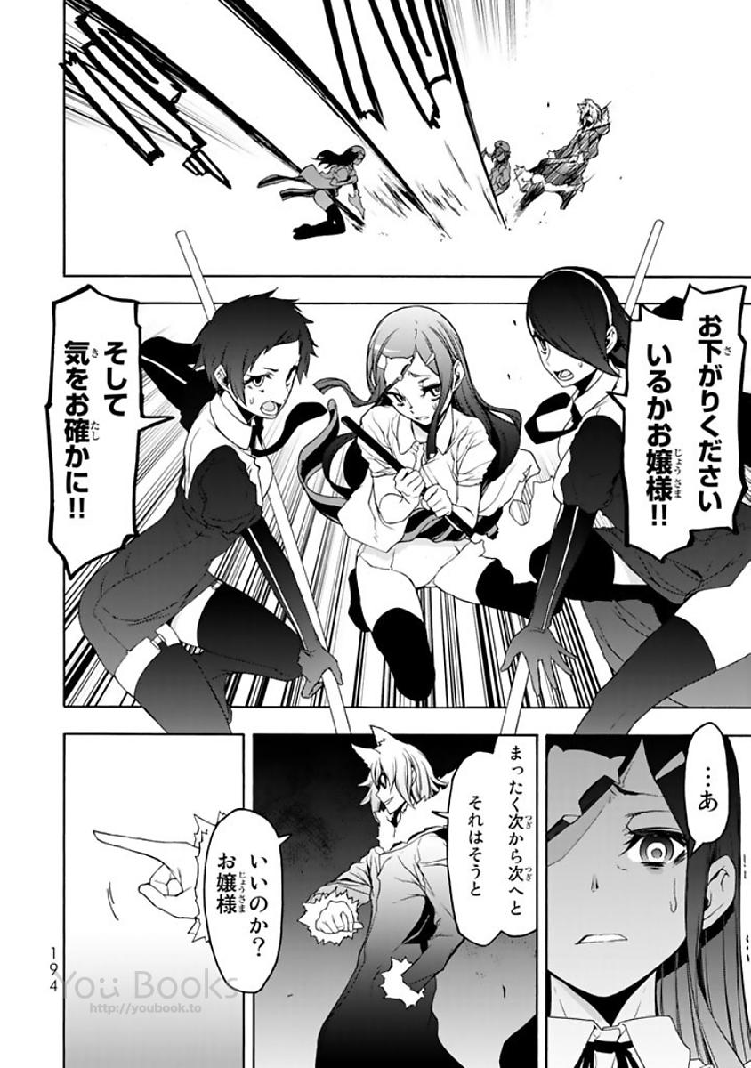 Yozakura Quartet Chapter 124 18ページ