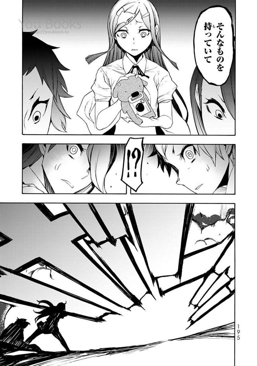 Yozakura Quartet Chapter 124 19ページ