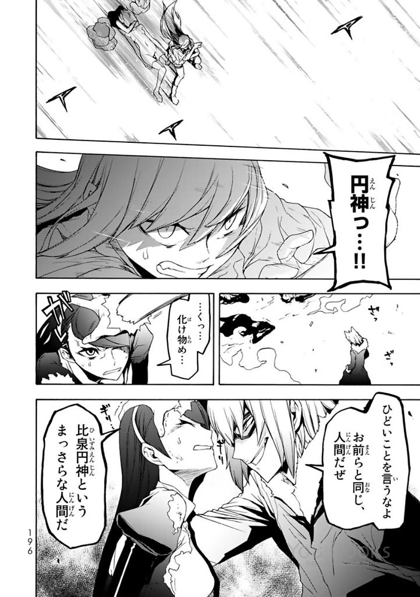 Yozakura Quartet Chapter 124 20ページ