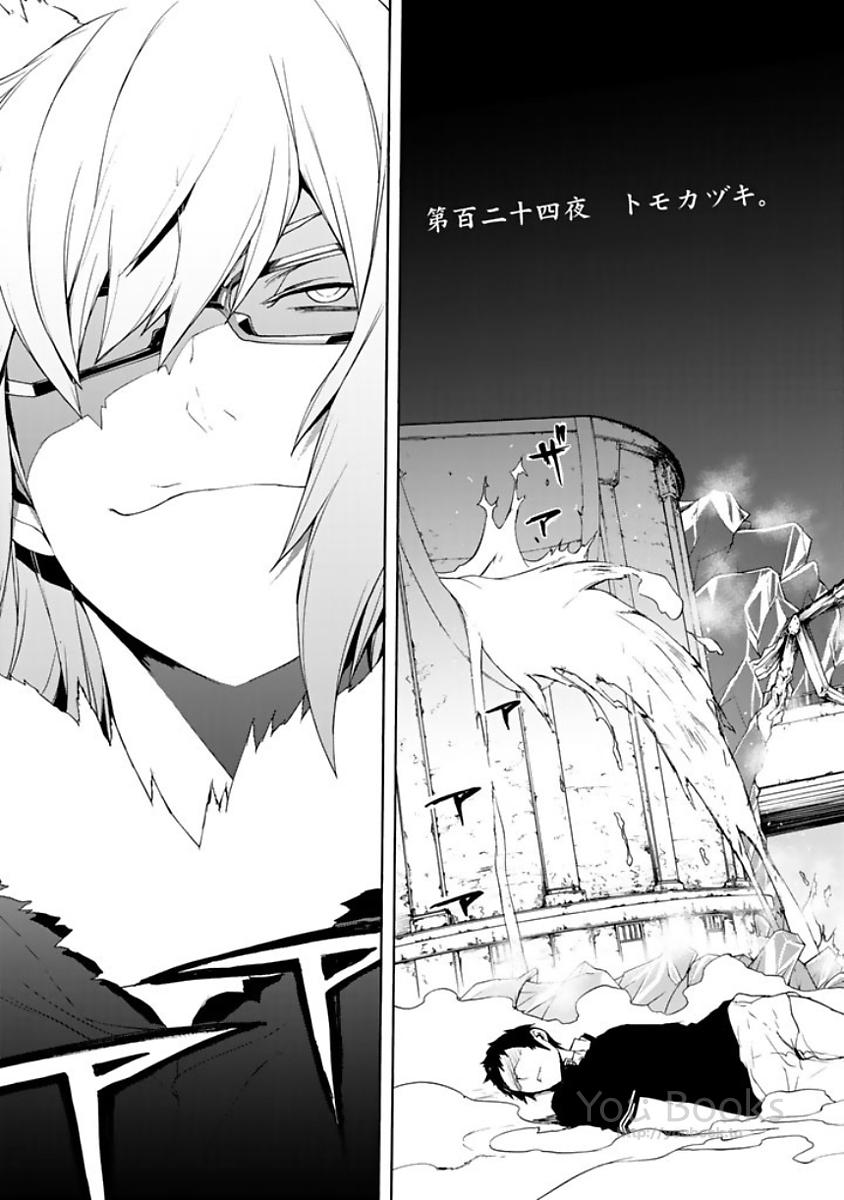 Yozakura Quartet Chapter 124 3ページ