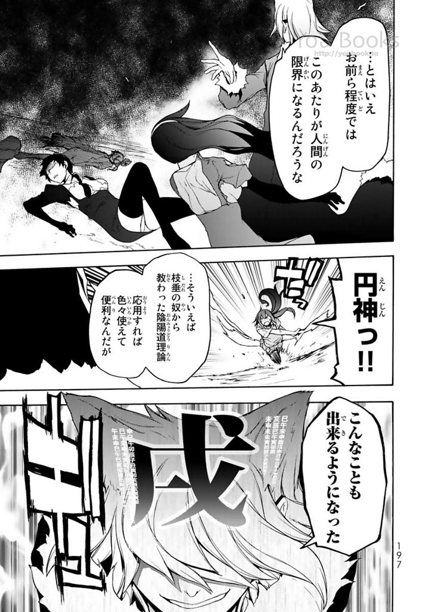 Yozakura Quartet Chapter 124 21ページ