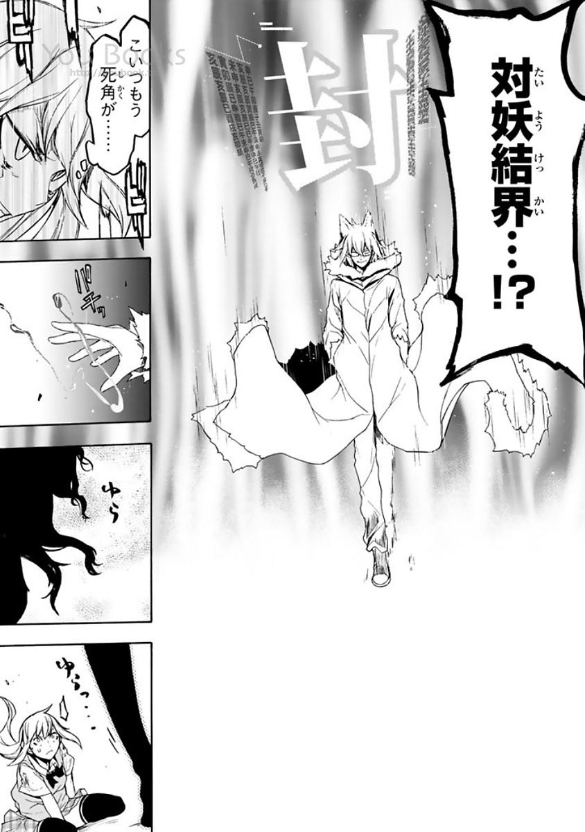 Yozakura Quartet Chapter 124 23ページ