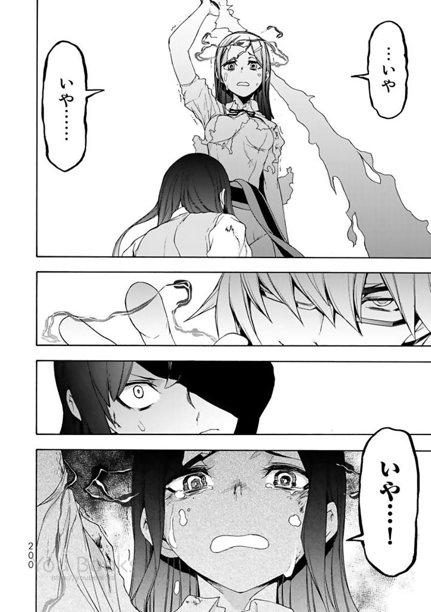 Yozakura Quartet Chapter 124 24ページ