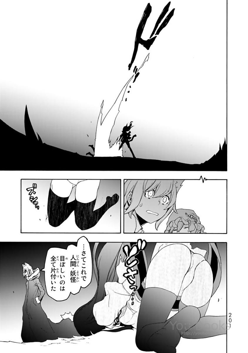 Yozakura Quartet Chapter 124 25ページ