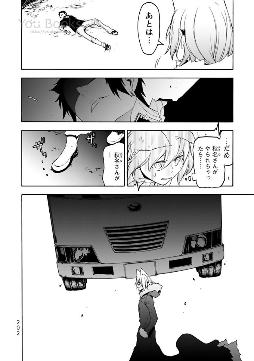 Yozakura Quartet Chapter 124 26ページ
