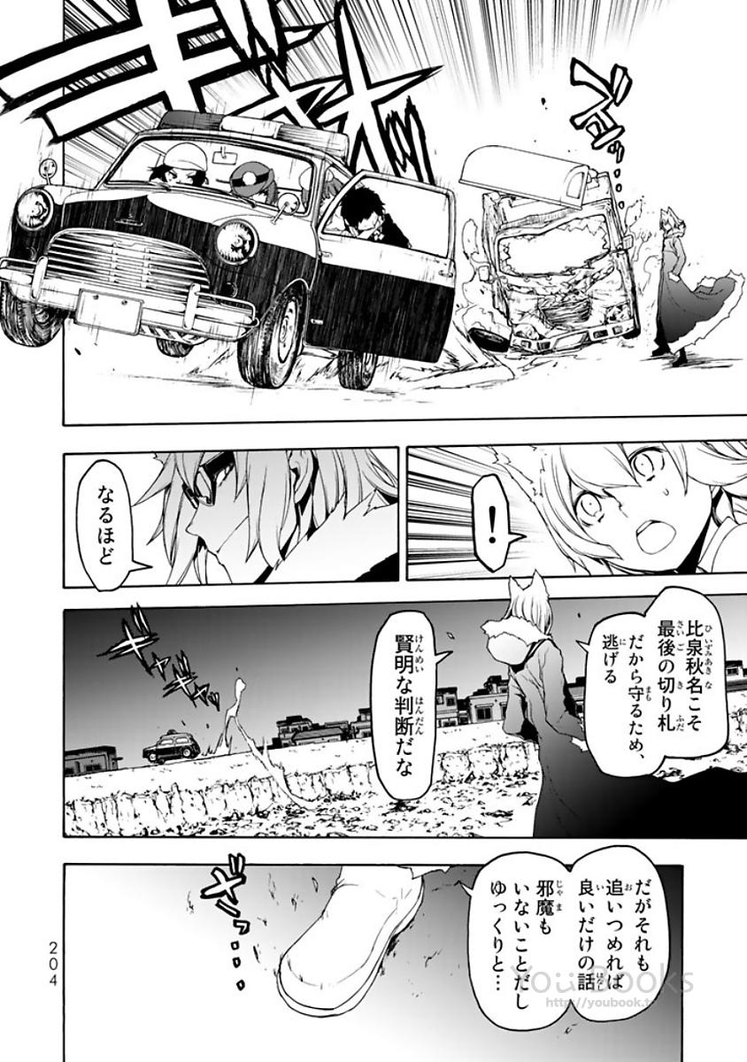 Yozakura Quartet Chapter 124 28ページ