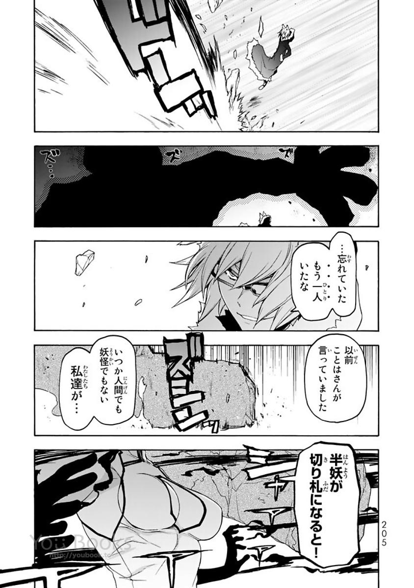 Yozakura Quartet Chapter 124 29ページ
